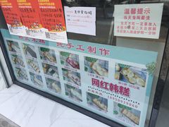-南大门韩糕(后埭溪路店)