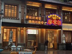 -廖掌柜·重庆鲜货火锅(上海首店)