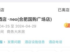 -如家酒店·neo(合肥国购广场三里庵地铁站店)