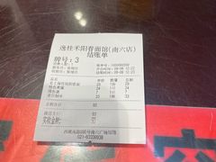 -逸桂禾面馆