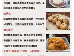 -孙盛兴奥灶面馆·蟹黄面·三虾面(山塘街总店)