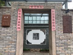 门面-宣和苑(华侨新村店)