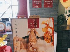 -三号黄浦会Canton Table