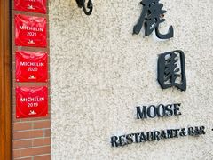 -鹿园 MOOSE(长宁店)