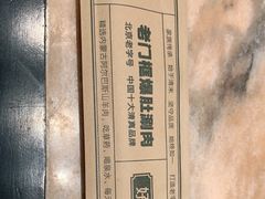 -清真·老门框爆肚涮肉·中华老字号(丰管路店)