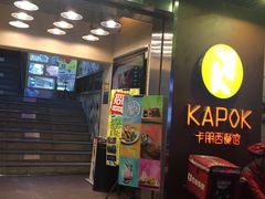 门面-卡朋西餐(较场西路店)