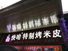 -鸿通城购物中心