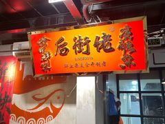 -后街佬·炭火鲜鱼杂(南城店)