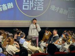 -喜剧部落脱口秀(三里屯工体店)