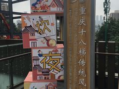 -重庆十八梯传统风貌区