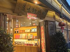 -妈妈的味道(和顺古镇店)