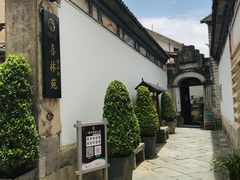 -喜林苑·稻田餐厅(品相府店)