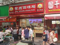 -紫燕百味鸡(灵岩南路店)