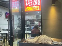 -王记老幺肥肠粉