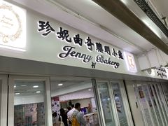 门面-珍妮曲奇聪明小熊(尖沙咀店)