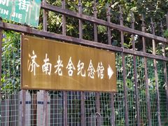 -老舍旧居