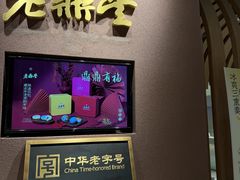 -老鼎丰糕点铺子(国贸商城店)