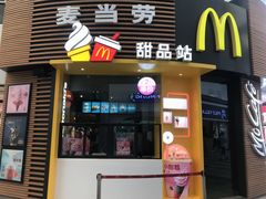 甜品站改造升级啦-麦当劳(番禺易发商业街店)