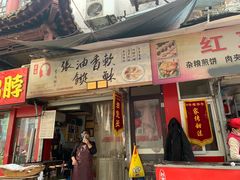 门面-油旋张(大观园店)