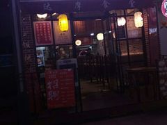 门面-达摩食堂(仓山万达店)