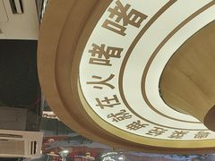 -火啫啫·粤式啫啫煲(南通首店)