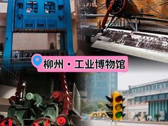 -柳州工业博物馆