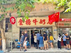 门面-金榜牛奶店