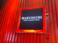 -まるみち   丸道东京烧肉(虹梅路店)