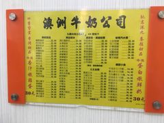 -澳洲牛奶公司(佐敦店)