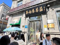 -吴裕泰茶庄(前门大街店)