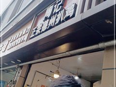 门面-陶记正宗德州扒鸡(科巷店)