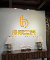 -保丽宝泰母婴护理院·月子中心·产康·中医(常州店)