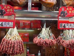 -皇上皇腊味店(下九路店)