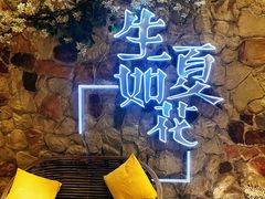 -生如夏花泰式火锅(鹭洲里店)