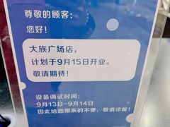 -大族广场Mall&More