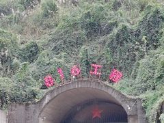-816工程景区