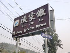 -京北渔家傲