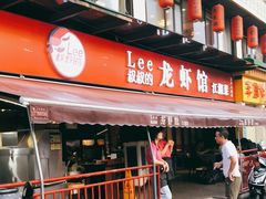 门面-李叔叔虾蟹大排档(青羊店)