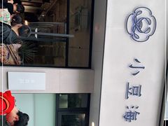 -小豆海棠(嘉兴路店)