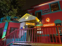 门面-秀·爱尔兰餐吧(上海路店)