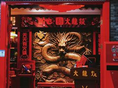 门面-大龙燚火锅(天钥桥路店)