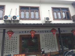 -芦茨金富饭庄·25年老字号·专做稻草鸡