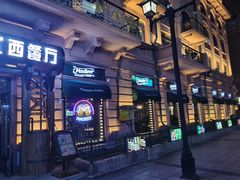 -马迭尔德式西餐精酿啤酒屋(中央大街店)