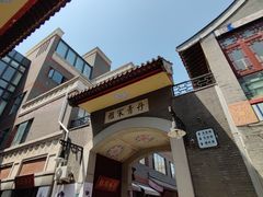 -古文化街旅游区