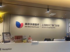 -美华丁香门诊部·全科·妇儿·口眼