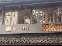 -锡笼记·无锡小笼(方塔店)