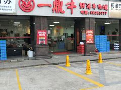-一鼎牛鲜活牛肉城(晋江海峡国际食品城店)