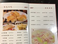 菜单-王家沙点心店(南京西路总店)