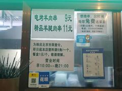 门面-景泰马记电烤串