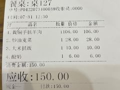 -清真·益鑫羊肉手抓馆(花园北街店)
